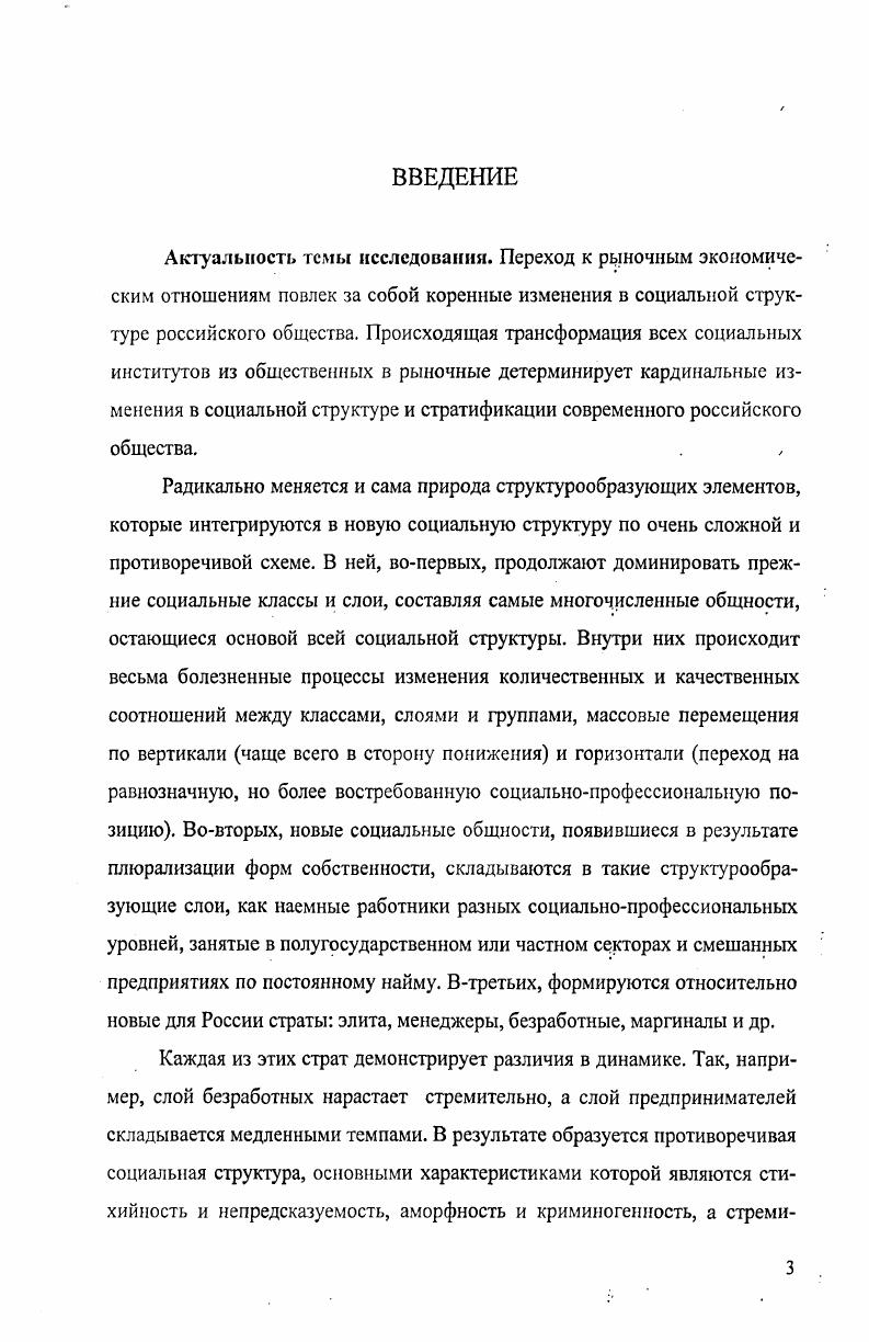 ций представлены в Министерство труда и социального развития Республики Северная ОсетияАлания для разработки социальной политики и программ борьбы с бедностью и безработицей. Результаты исследования использовались при проведении лекционных и практических занятий в СевероОсетинском государственном университете имени К. Л.Хетагурова. Объем и структура работы. Диссертационное исследование состоит из введения, двух глав, содержащих пять параграфов, заключения, приложений и библиографии, включающей 0 наименований. Общий объем диссертации составляет 2 страниц. По теме исследования автором опубликовано