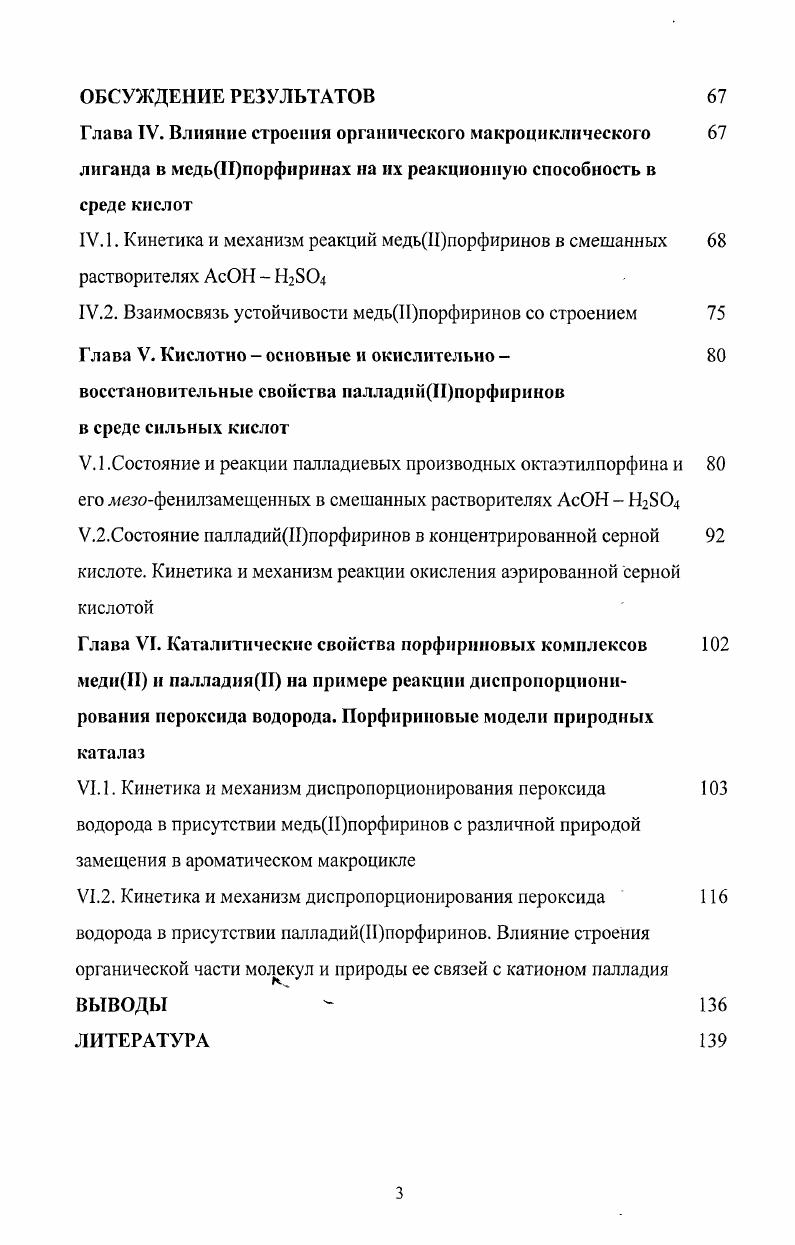 1.3. Реакции замещения нециклических ацидолигандов в среде кислот 