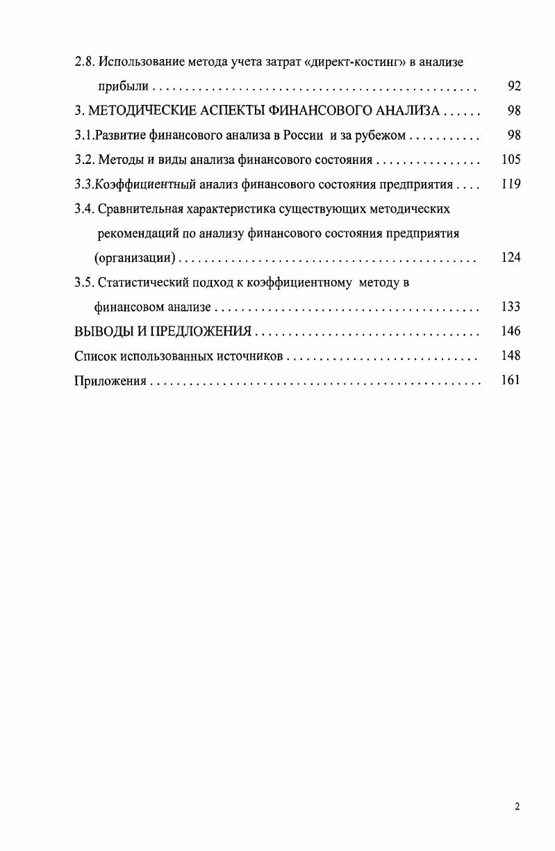 1.1 .Современное состояние и перспективы развития газовой промышленности России. 