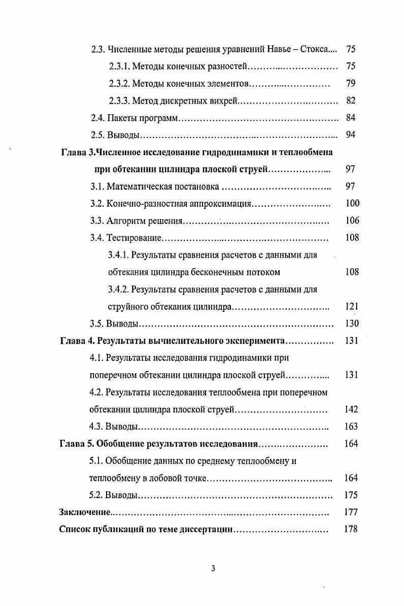 1.2. Гидродинамика и теплообмен горизонтального цилиндра. 