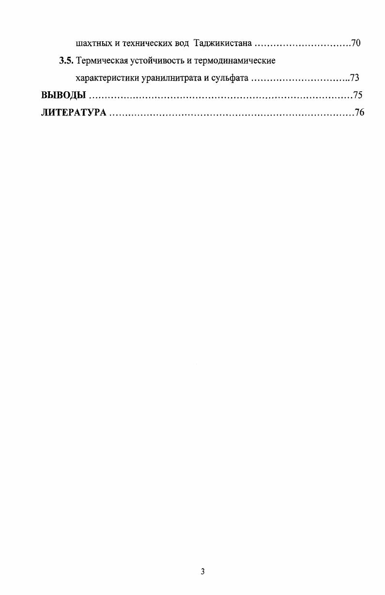 1.1. Важнейшие химические соединения урана