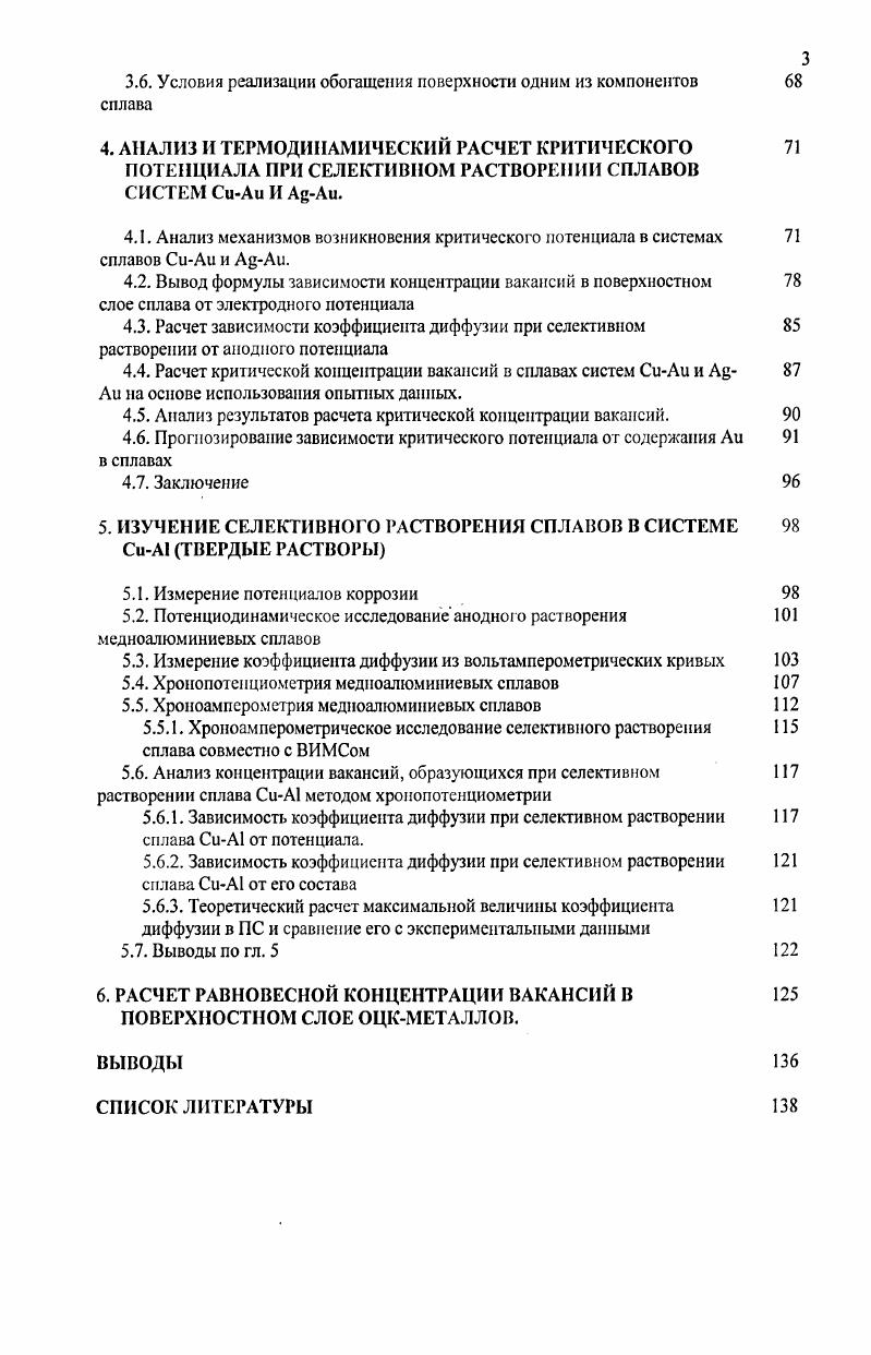 1.2. Селективное растворение сплавов 