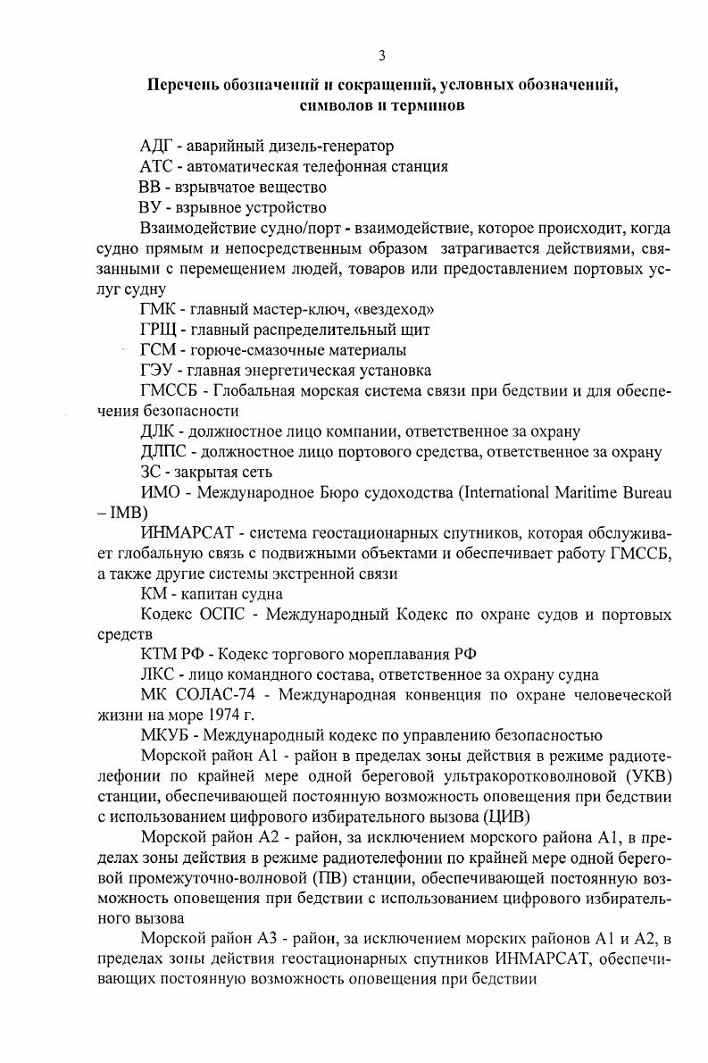ГЛАВА 2. Исследования по учету влияния террористических угроз на безопасность эксплуатации судов рыбопромыслового флота. 