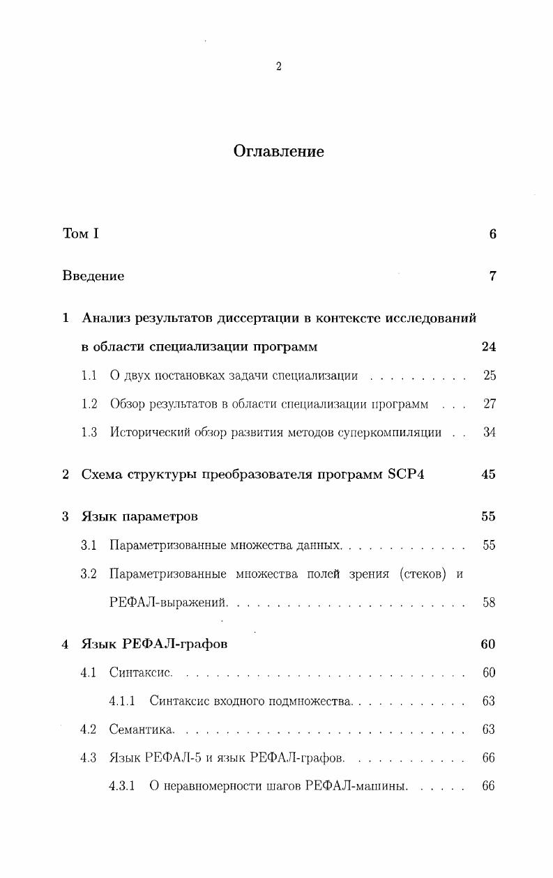 1.2 Обзор результатов в области специализации программ . . .