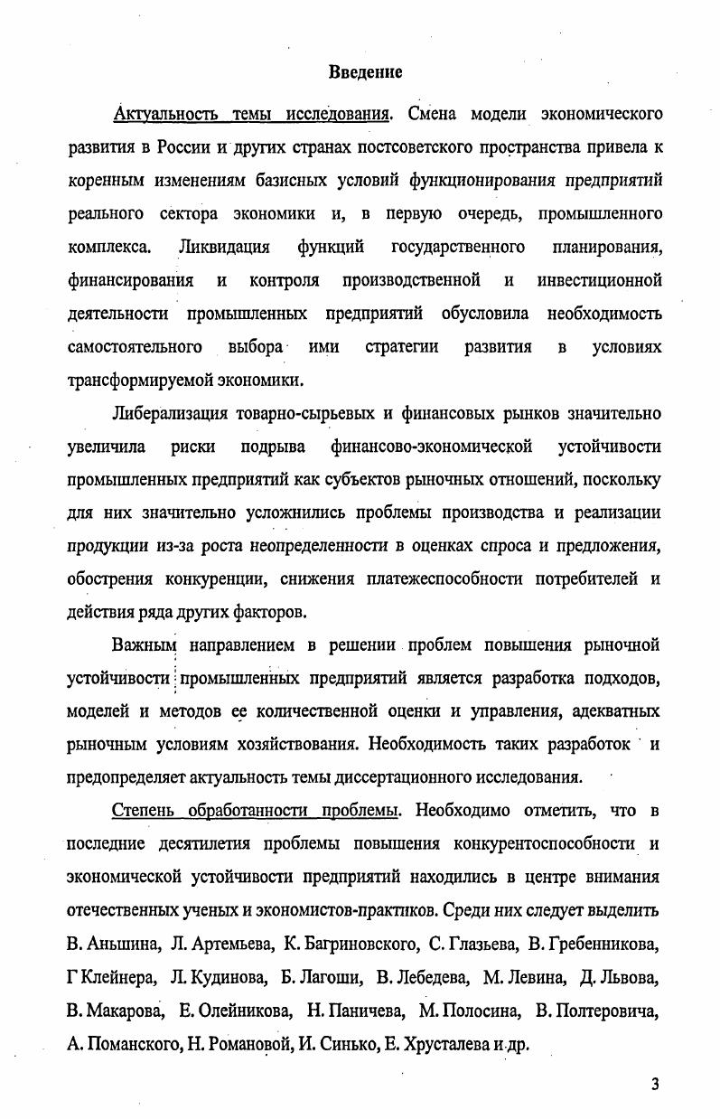 1.3. Аналитические подходы к оценке финансовой устойчивости предприятия