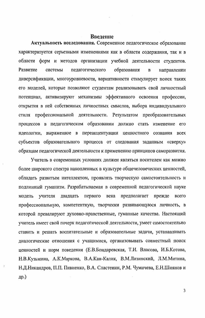 1.1. Современные подходы к модернизации высшего педагогического образования.