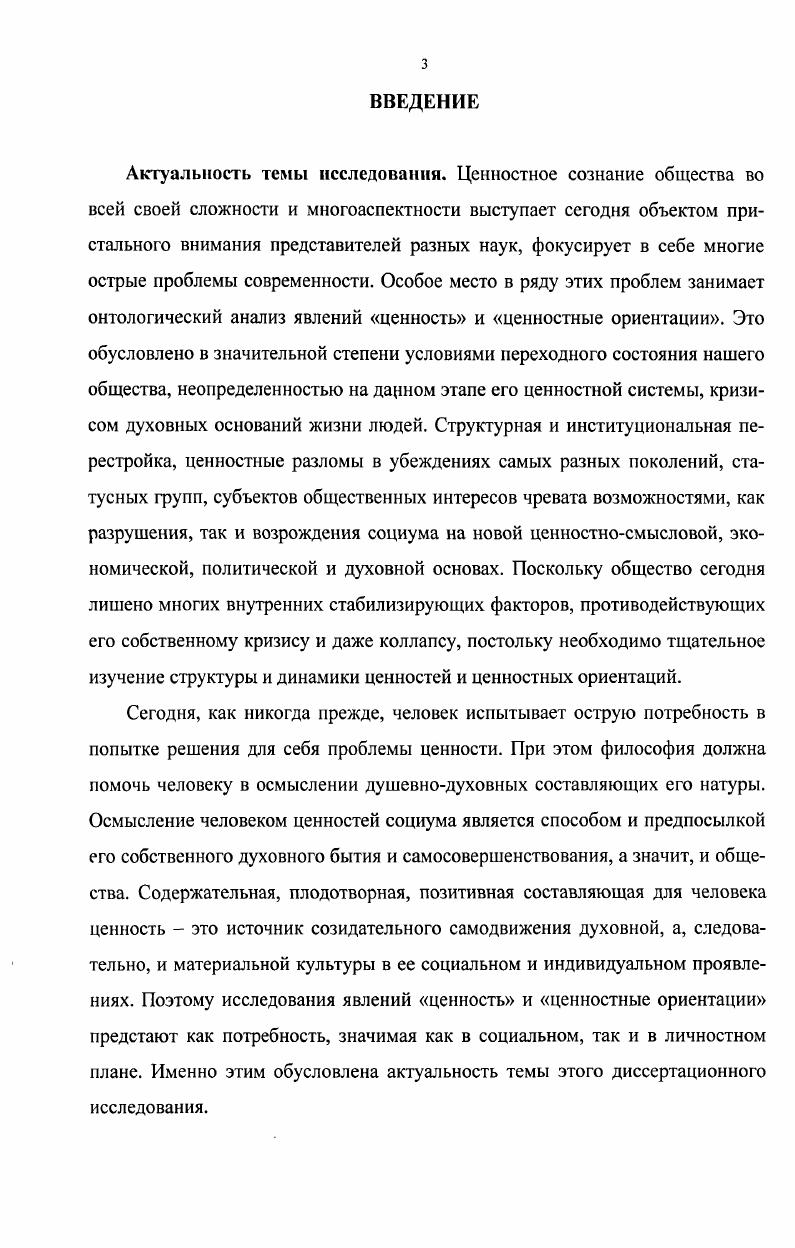  1. Методологические особенности изучения ценности и ценностных
