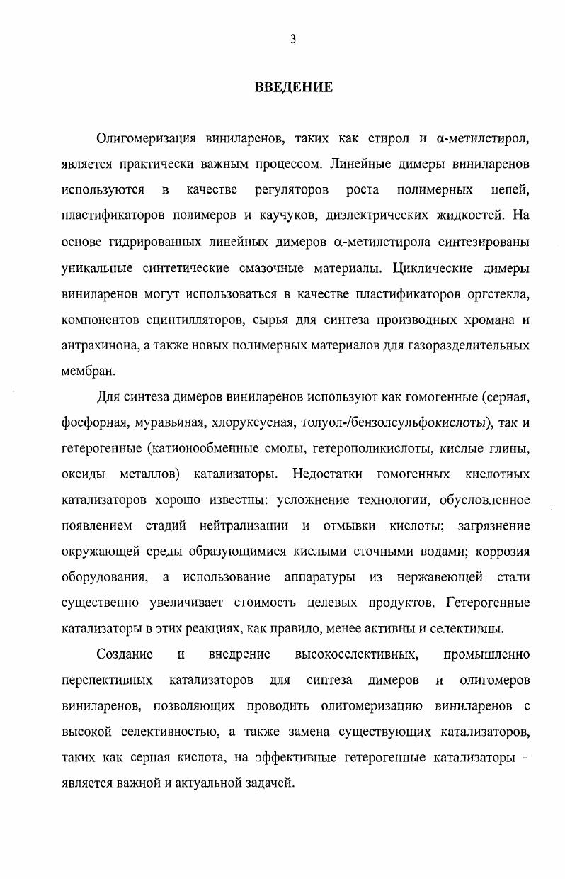 1.2. Катионная олигомеризация виннларенов.