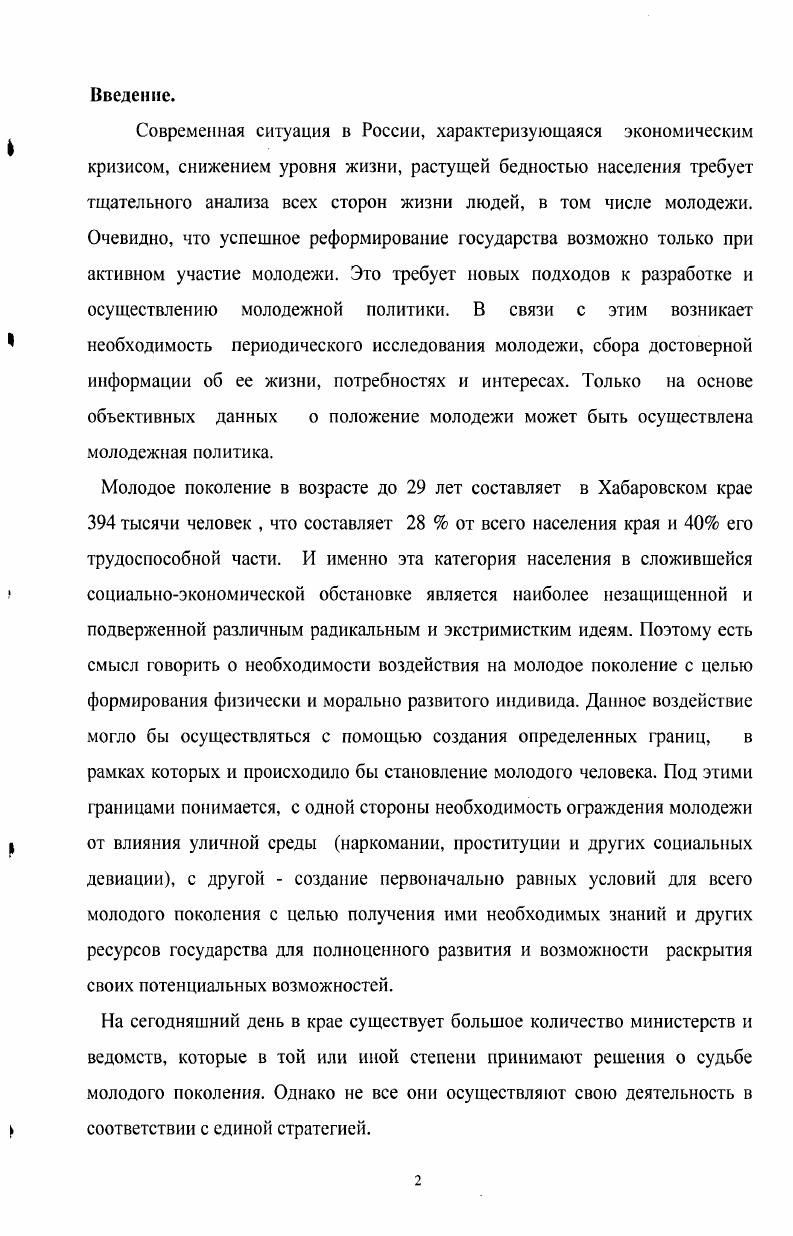  1. Молодежь как общественная группа.