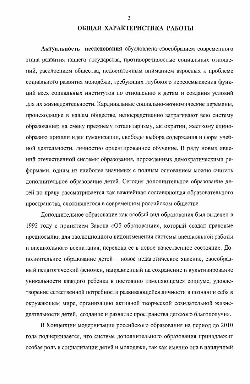 ОБЩАЯ ХАРАКТЕРИСТИКА РАБОТЫ