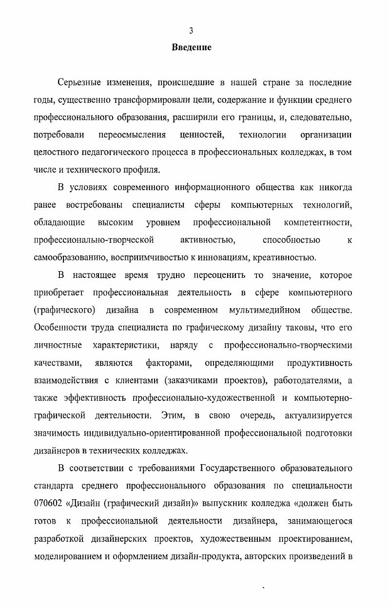 1.1 Профессиональная компетентность специалиста как психолого педагогический феномен