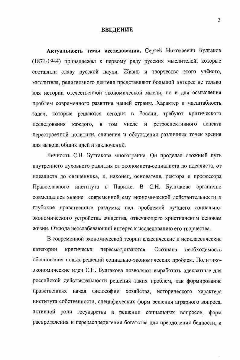 1.2 С.Н. Булгаков от легального марксизма до христианского социализма.