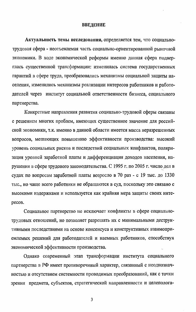 3.1. Инфраструктурные механизмы формирования института социального партнерства