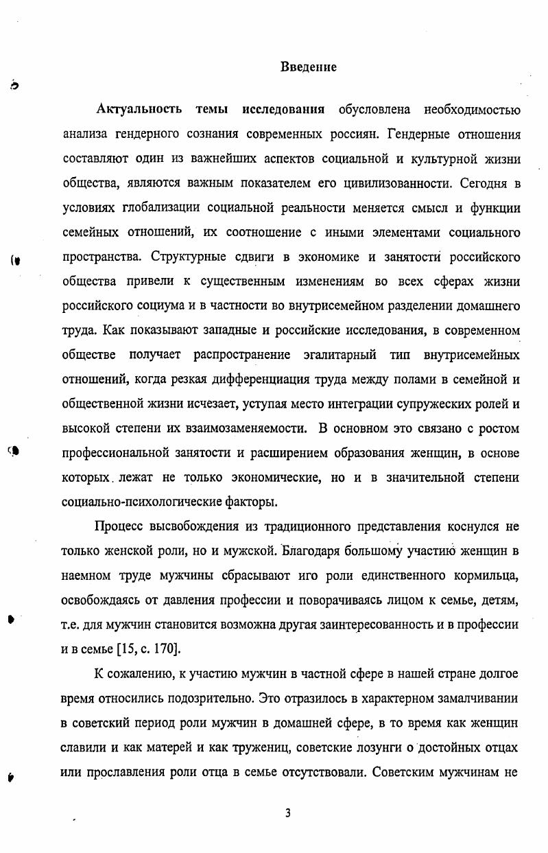 1.2. Гендерные стереотипы истории изучения и