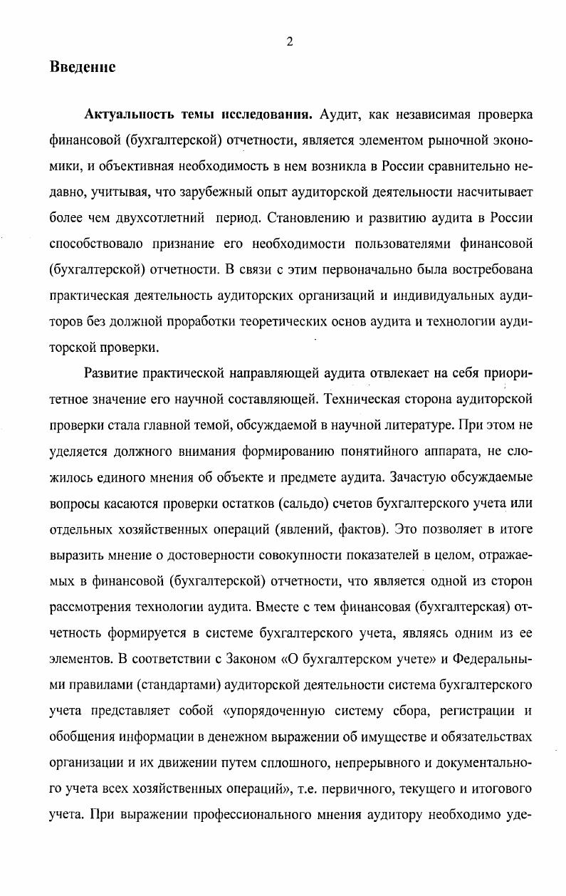 1.1. Система бухгалтерского учета как основной объект аудита