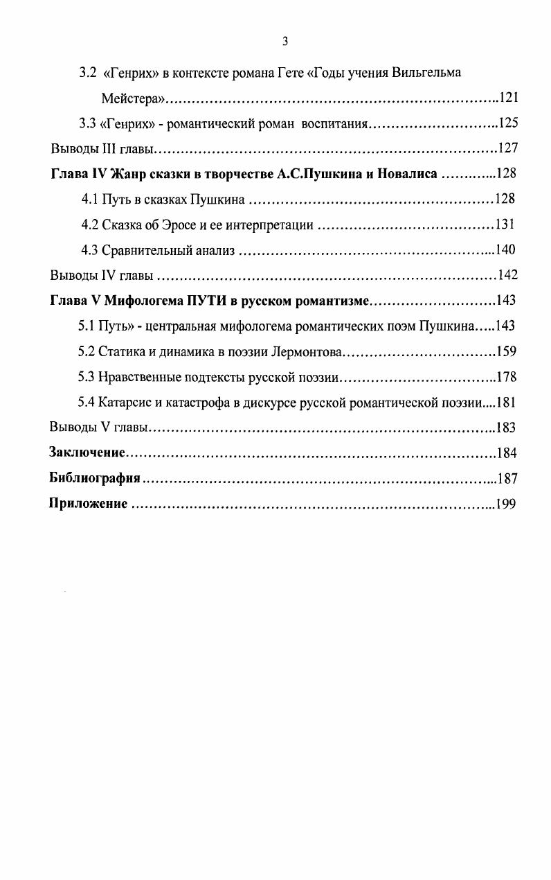 1.2. Методология изучения архетипических мотивов.