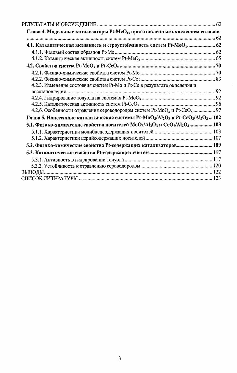 1.1.1. Состояние компонентов и дисперсност, платины