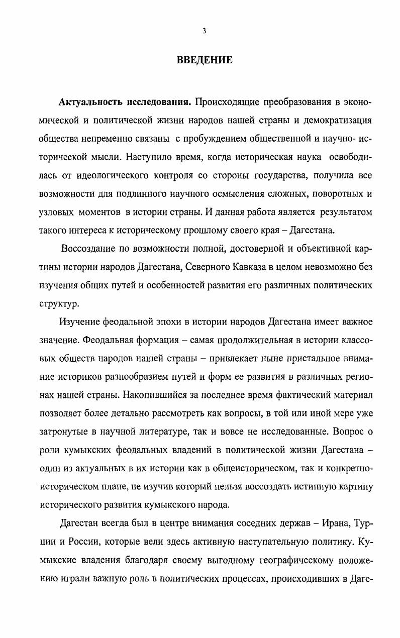  1. Кумыкские феодальные владения в русскоиранских и