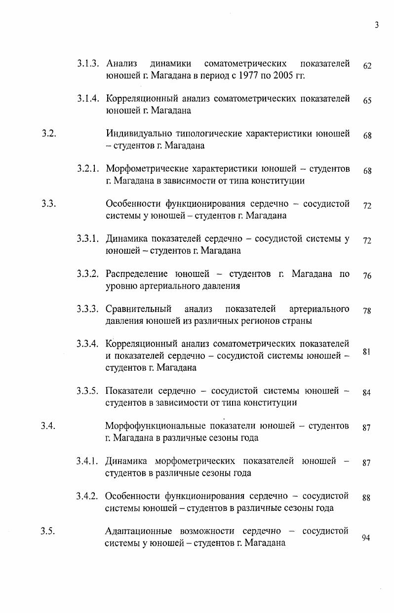 Соматометрические показатели юношей из различных зо