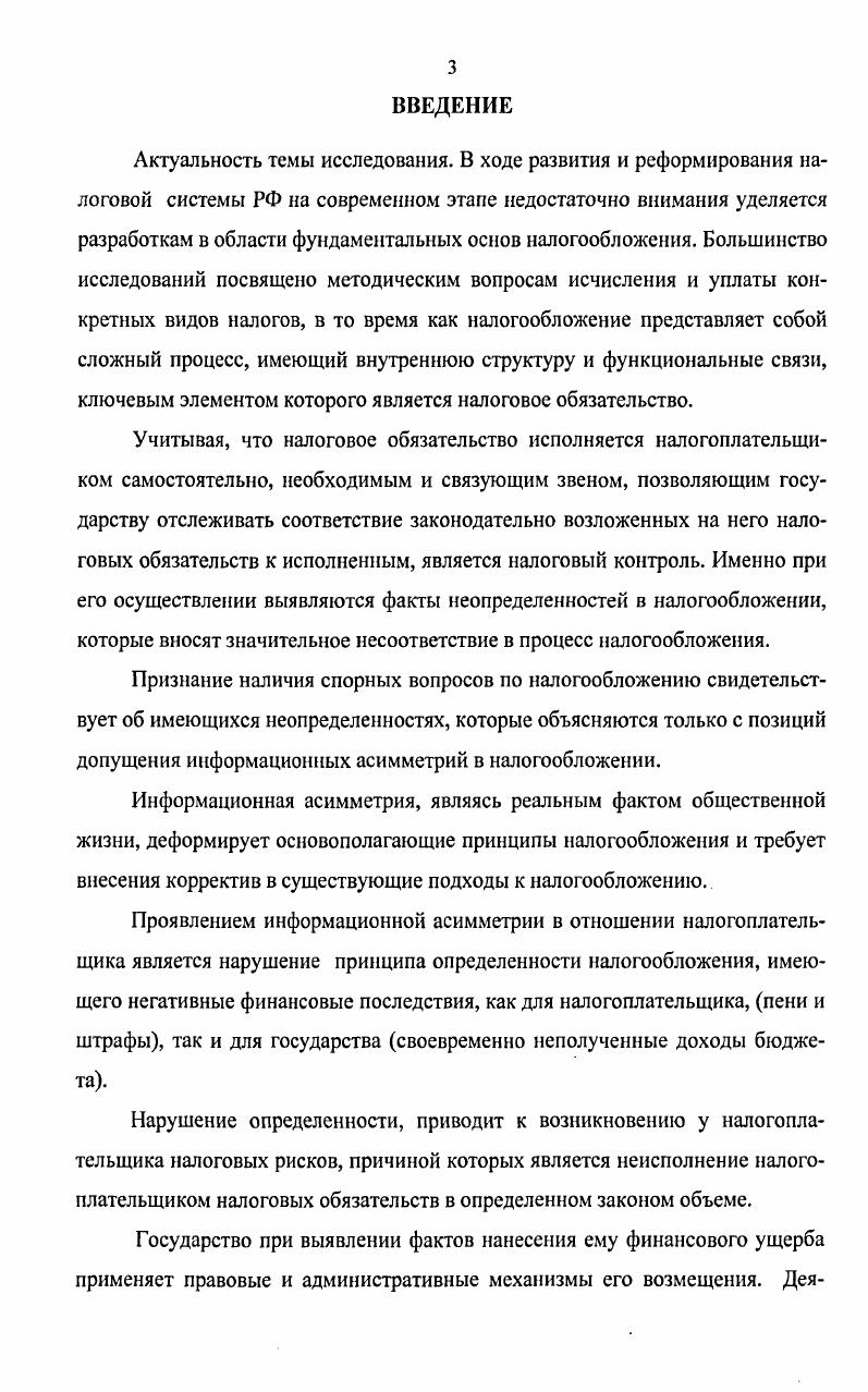 П. Дидович, в экономическом аспекте система сбора налогов представляет собой хозяйственную систему, функционирующую с определенными издержками и результатами. Ковалевская М. Ю. под налогообложением понимает форму функционирования системы налогов и сложную подсистему государственного управления. Несмотря на односторонний подход, можно выделить наличие цели, т. Несколько схожее определение предлагается Г. М. Бродским, который предлагает рассматривать налогообложение как деятельность государства по установлению и взиманию налогов. Соглашаясь с тем, что налогообложение входит в сферу деятельности государства, необходимо отметить, что процесс налогообложения возможен при установлении и функционировании определенных элементов, взаимодействие между которыми и придает ему последовательность. И как процессное явление налогообложение не ограничивается установлением и взиманием налогов. Н. Е. Заяц и Т. Дидович А. П. Изучение проблем налогообложения опыт использования принципов системного анализа. Иркутск, . С. 9. Дидович А. П. Изучение проблем налогообложения опыт использования принципов системного анализа. Иркутск, . С. . Ковалевская М. Ю. Административноправовое регулирование налогообложения автореф. М. Ю. Ковалевская. М., 2ООО. С. . Бродский Г. М. Право и экономика налогообложения. СПб. С. . Приведенное определение не охватывает всех аспектов налогообложения и не может быть признанно достаточно полным. Некоторые авторы под налогообложением понимают определенную совокупность экономических финансовых и организационноправовых отношений, выражающих принудительновластное и безвозмездное изъятие части доходов юридических и физических лиц в пользу государства и местных органов власти. М.В. Романовский и О. В. Врублевская под налогообложением понимают процесс установления и взимания налогов и сборов в стране, определение видов объектов, величин налоговых ставок, носителей налогов, порядка их уплаты, круга юридических и физических лиц в соответствии с выработанными налоговой политикой принципами их установления. Данное определение из приведенных ранее мы считаем наиболее полным. Однако следует отметить следующее вопервых, перечисляемые в нем виды объектов, налоговые ставки и т. По мнению Сердюкова А. Э., Вылковой Е. С., Тарасович А. Л., под налогообложением следует понимать процесс установления, введения и изменения налогового законодательства, элементов налогов и сборов, участников налоговых отношений, налогового администрирования, а также взимания налогов и сборов в соответствии с выработанной налоговой политикой. Крайне неосмотрительным, по нашему мнению, является описание данными авторами процесса взимания налогов и сборов, как процесса происходящего в соответствии с выработанной налоговой политикой. Налоги под общ. II. Е. Заяц, Т. И. Василевской. Минск, . С. . Финансы под ред. В. В. Ковалева. М., . С. . Налоги и налогообложение под ред. М. В. Романовского, О. В. Врублевской. СПб. С. . Сердюков А. Э. Налоги и налогообложение А. Э. Сердюков, Е. С. Вылкова, А. Л. Тарасевич. СПб. С. . В.В. Гаевским отмечено, что налогообложение это многозначная совокупность организационно экономических форм налоговых отношений. Отсутствие четкости формулировок вводимых определений, косвенно отмечает и сам автор. Он указывает, что в узком смысле налогообложение имеет конкретные качественные и количественные параметры применительно к заранее заданному пространству и в рамках определенного временного периода. Это заключение еще раз подчеркивает тот факт, что налогообложение является процессным явлением. Налогообложение как любое общественное явление обладает широким спектром действий, которые задаются конкретными параметрами налоговой системы. В работах С. Г. Пепеляева , Брызгалина налоговая система определяется как взаимосвязанная совокупность действующих в данный момент в конкретном государстве существенных условий налогообложения. Гаевский В. В. Налогообложение сущность особенности и опыт реформирования в регионе дис. Гаевский В. В. М. С. . Основы налогового права под ред. С. Г. Пепеляева. М., . С. . 