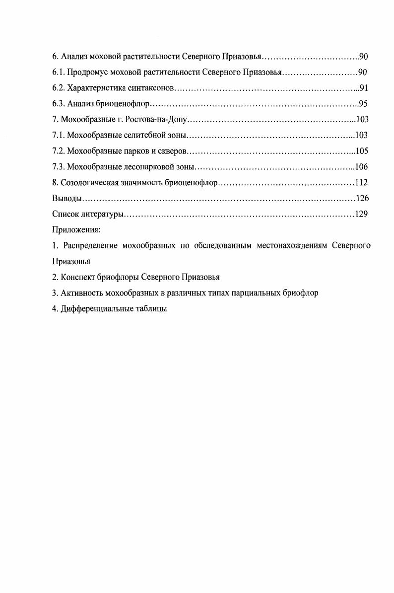 1.3. Современные процессы рельефообразования.