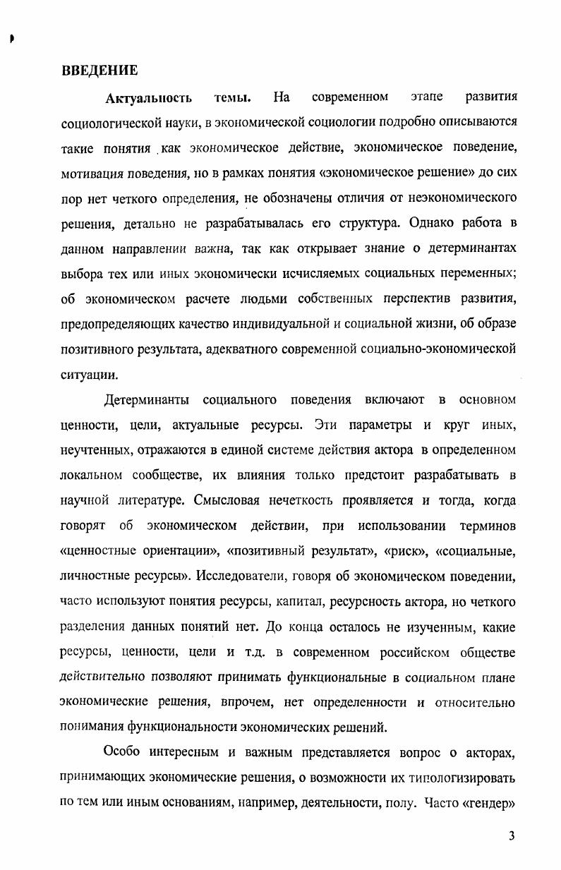 2. Современные российские актуальные экономические решения
