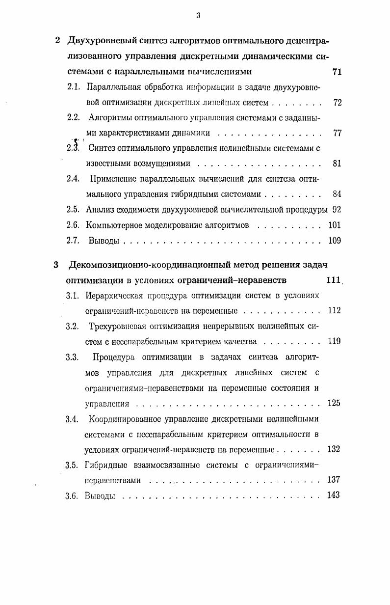 1.4. Координированное децентрализованное слежение за эталонными траекториями 