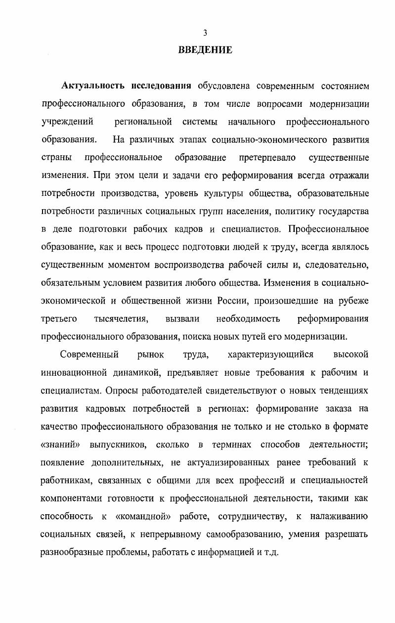 1.3. Ориентация учреждений НПО на региональный рынок труда.