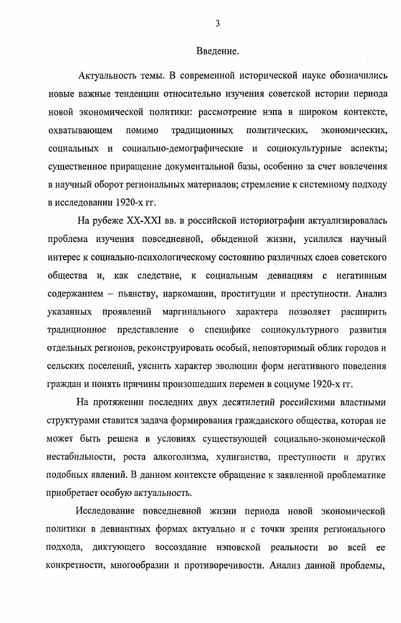 ГЛАВА III. Обострение криминальной ситуации в Самарской губернии в е гг.