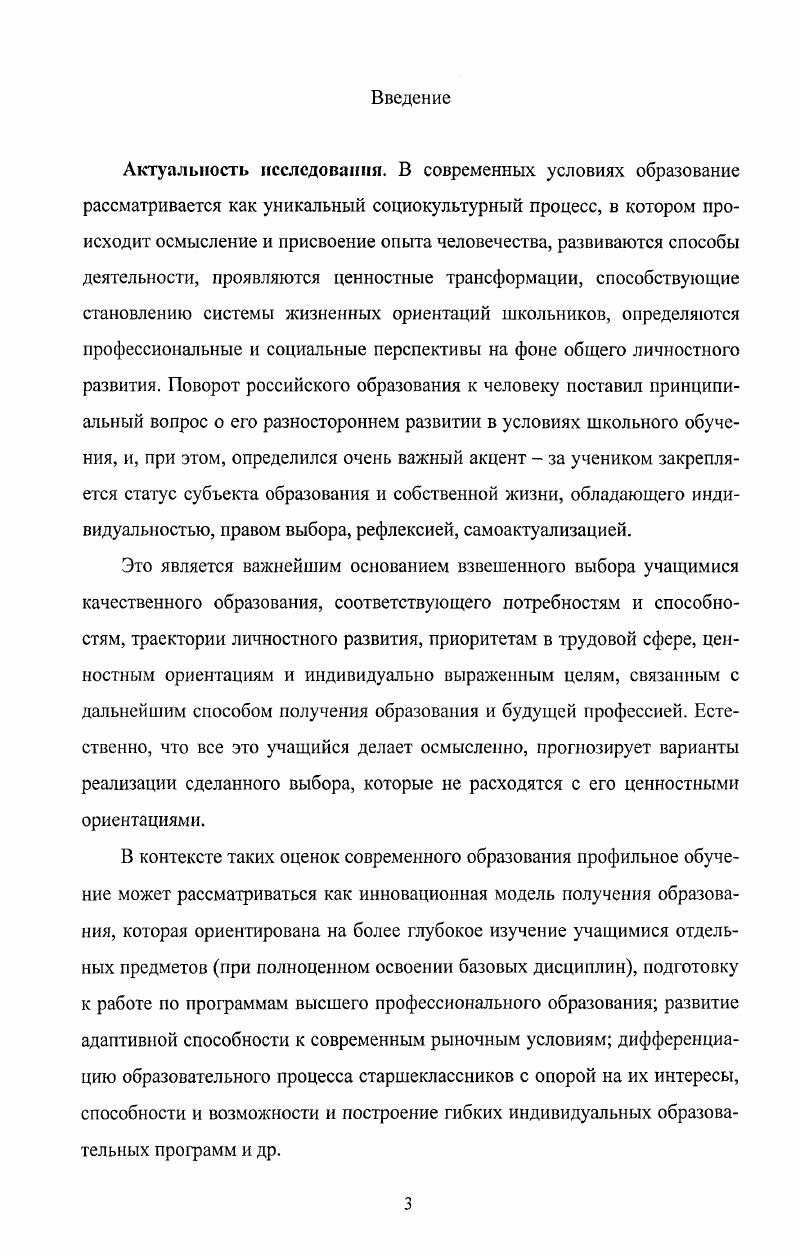 2.2.Сущность и структура профессиональнотрудовых ценностей старшеклассника 