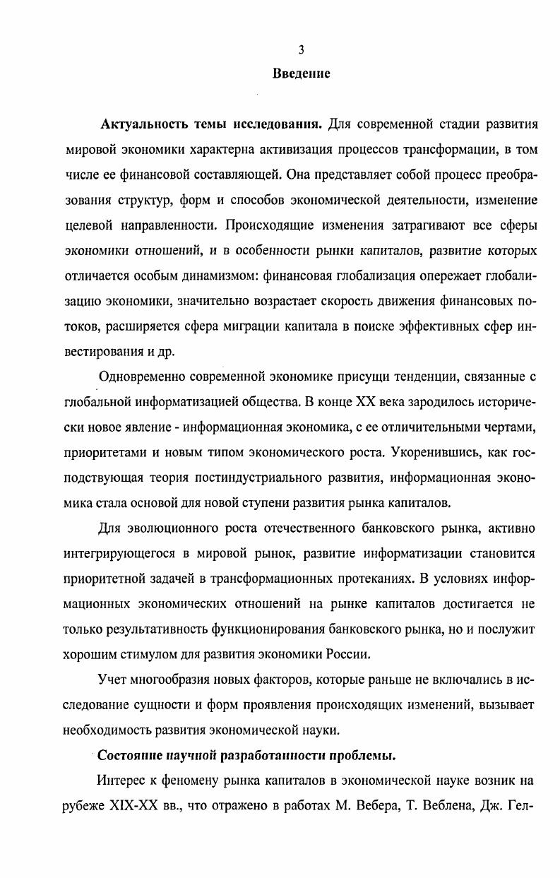 Глава 2. Современные тенденции влияния информатизации на