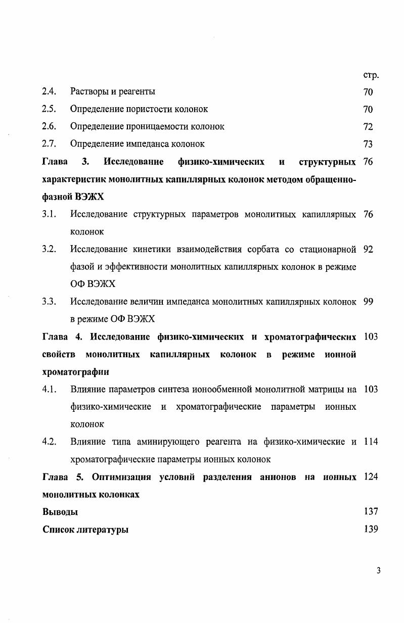 1.1.1. Основные этапы развития монолитных сорбентов в хроматографическом анализе
