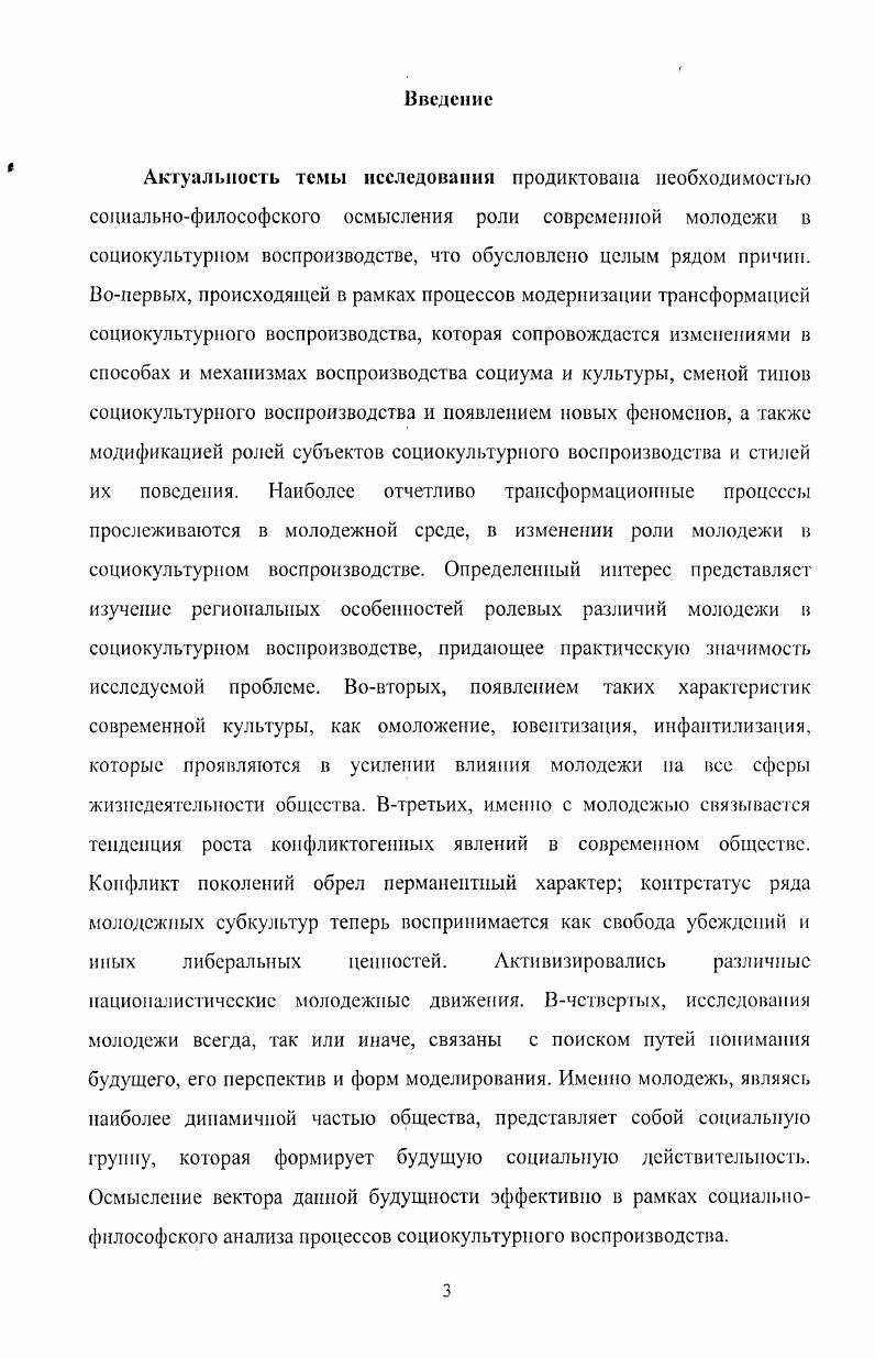 1.1. Молодежь как субъект социокультурного