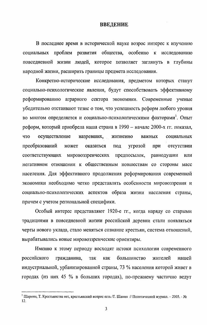 1.2. Проблемы источииковой базы исследования мировоззрения крестьян 