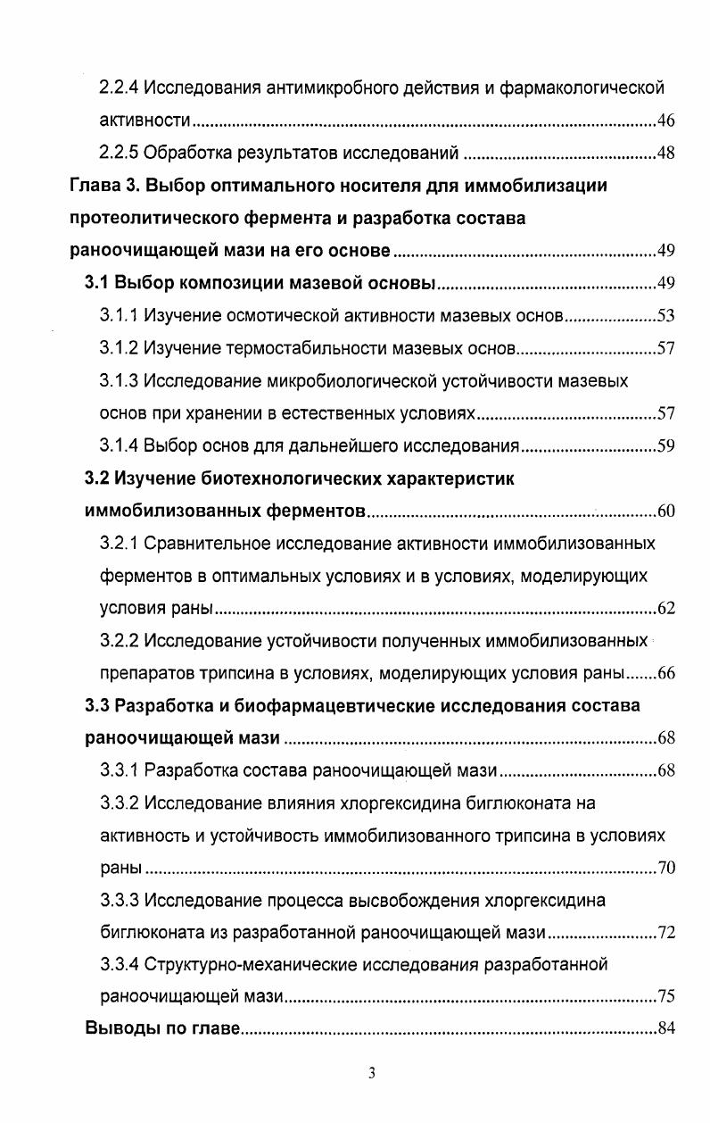 1.2 Использование протеолитических ферментов в терапии раневого процесса.