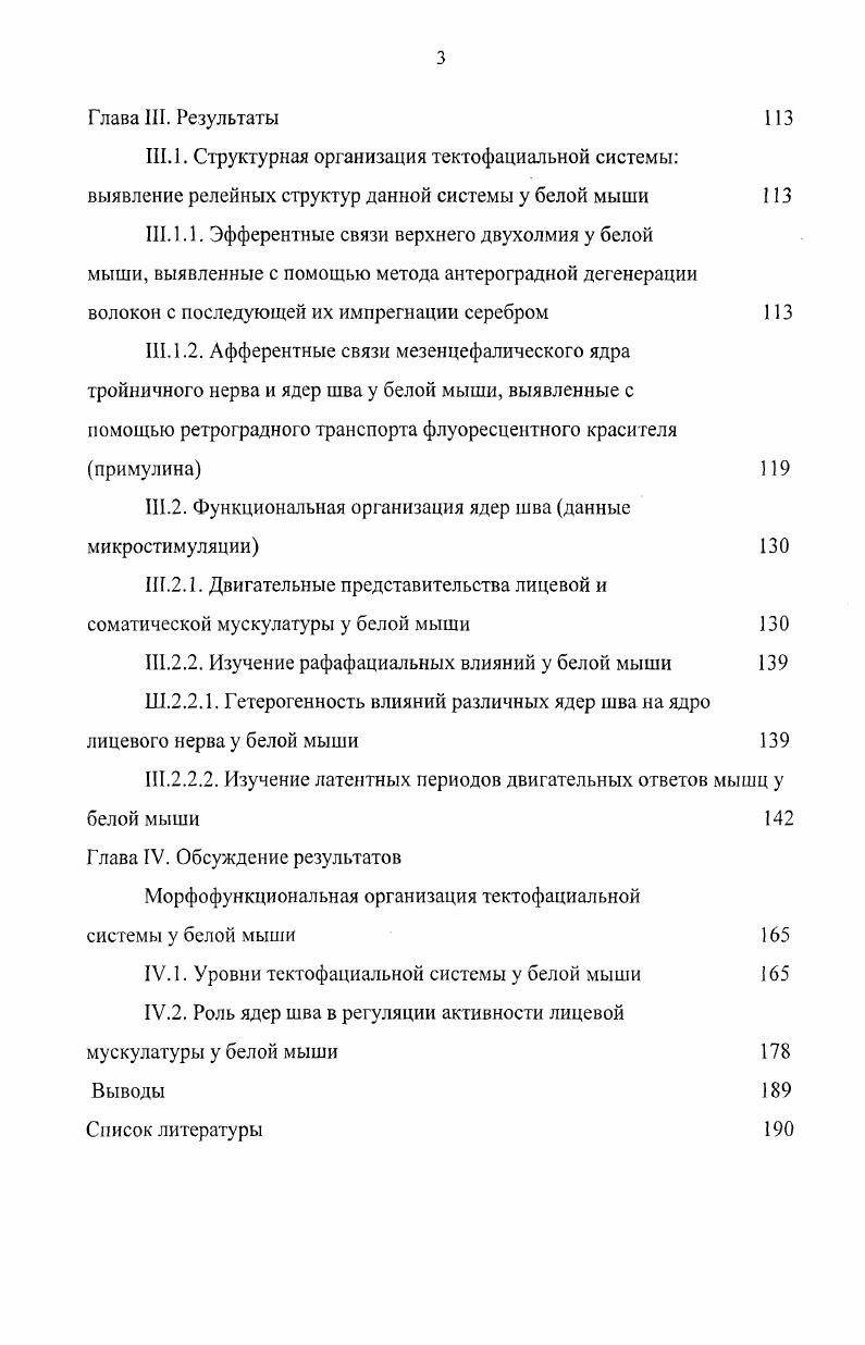 1.1. Морфофункционаиьная организация верхнего двухолмия 