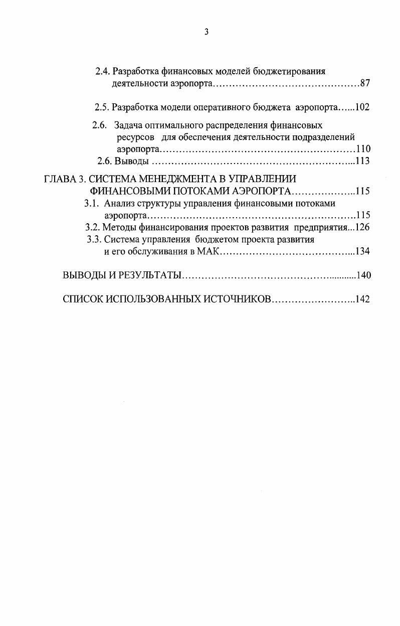 ФИНАНСОВОЭКОНОМИЧЕСКОЙ ДЕЯТЕЛЬНОСТИ АЭРОПОРТА.