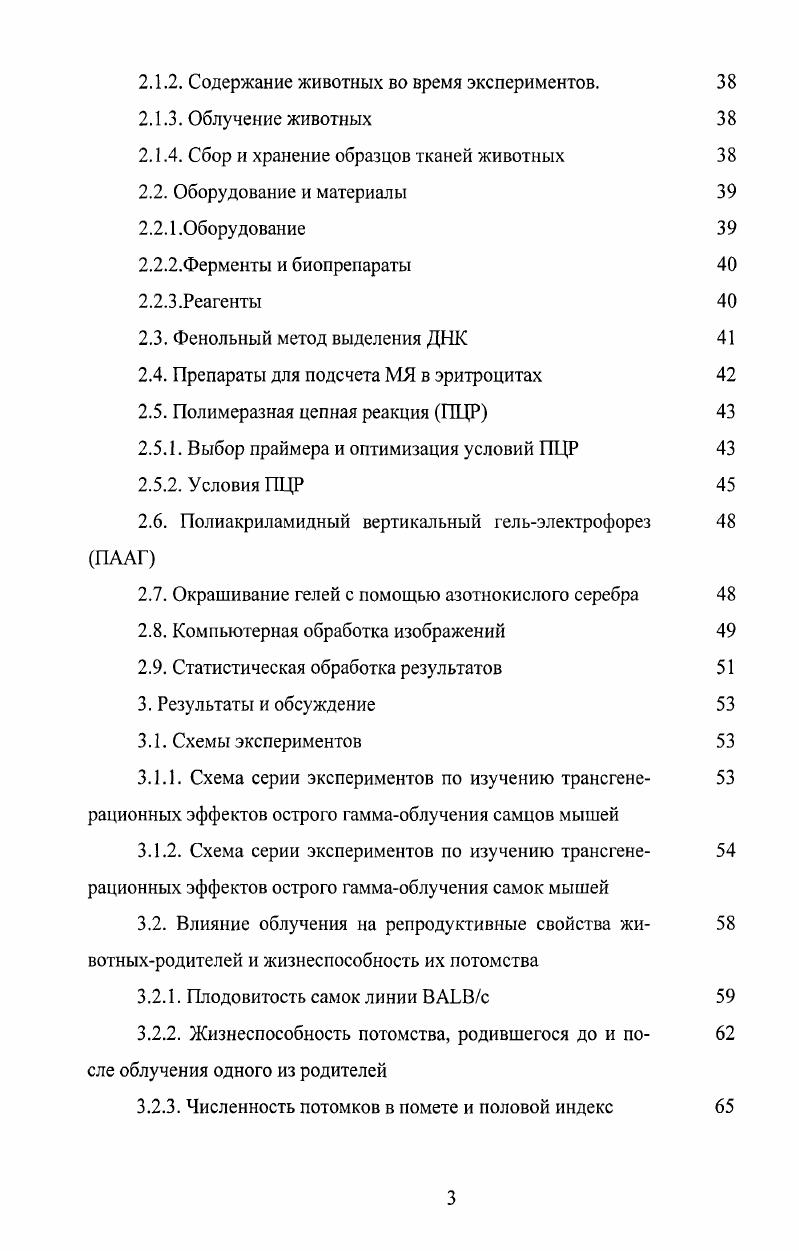 1.2. Трансмиссибельная и трансгенерационная НСГ