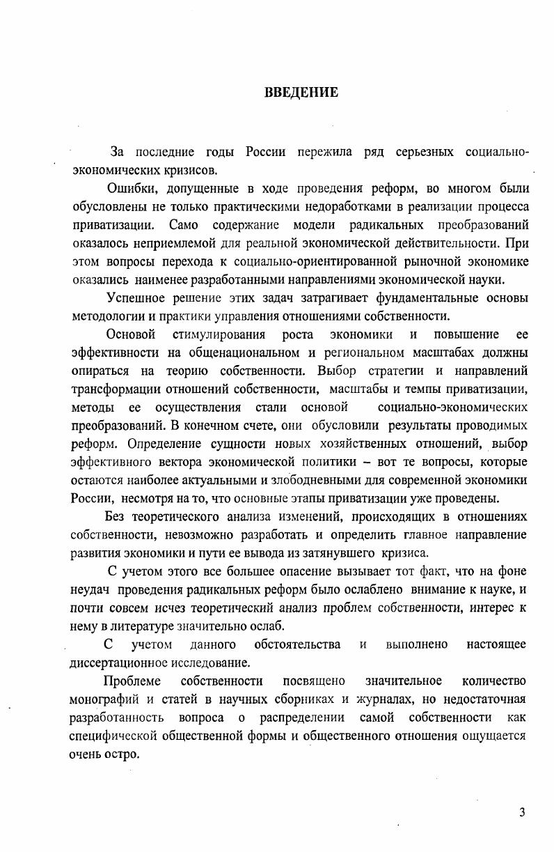 ОТНОШЕНИЙ СОБСТВЕННОСТИ В СОВРЕМЕННЫХ