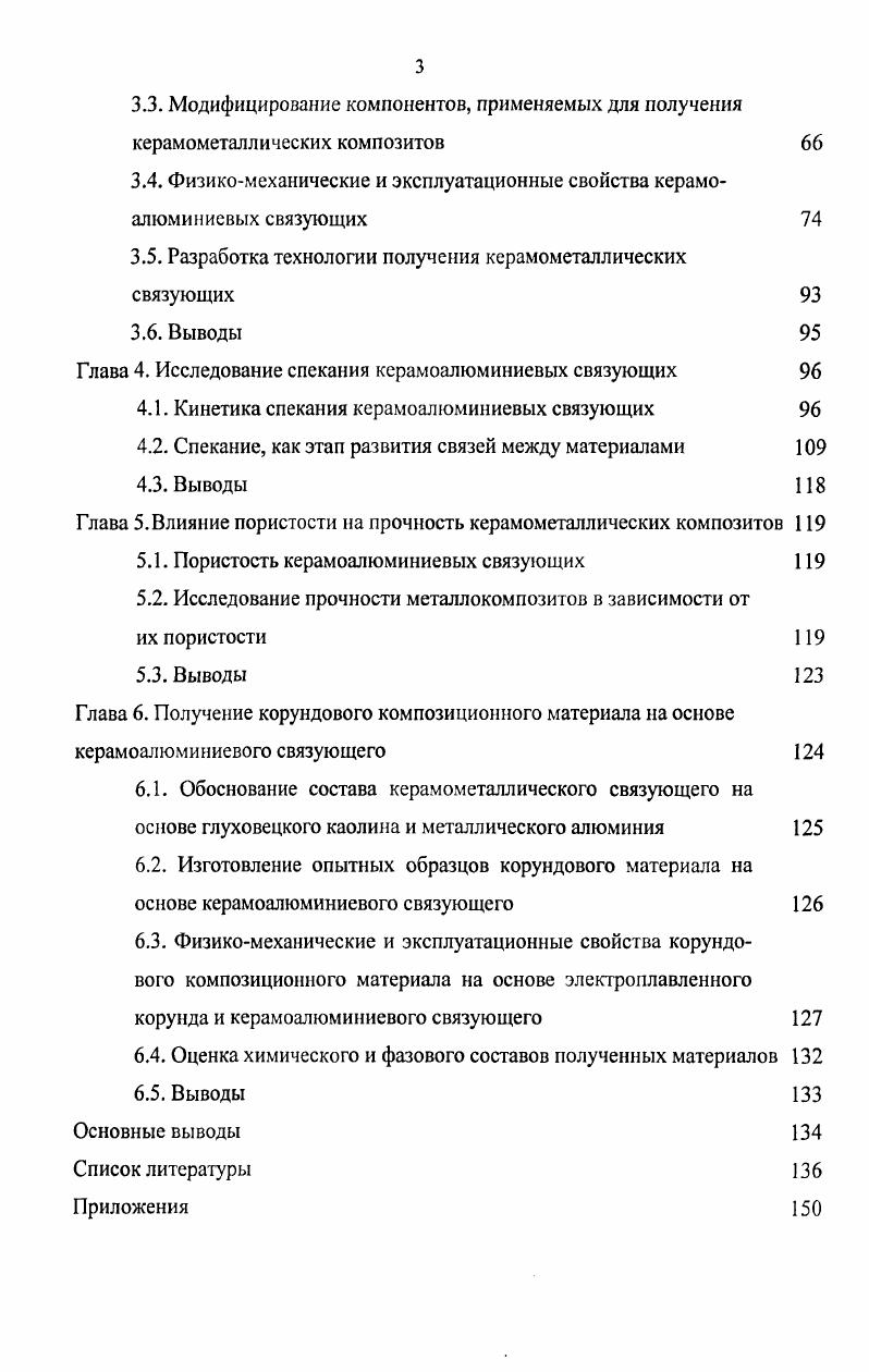 1.1. Основы создания металлокомпозиционных материалов 