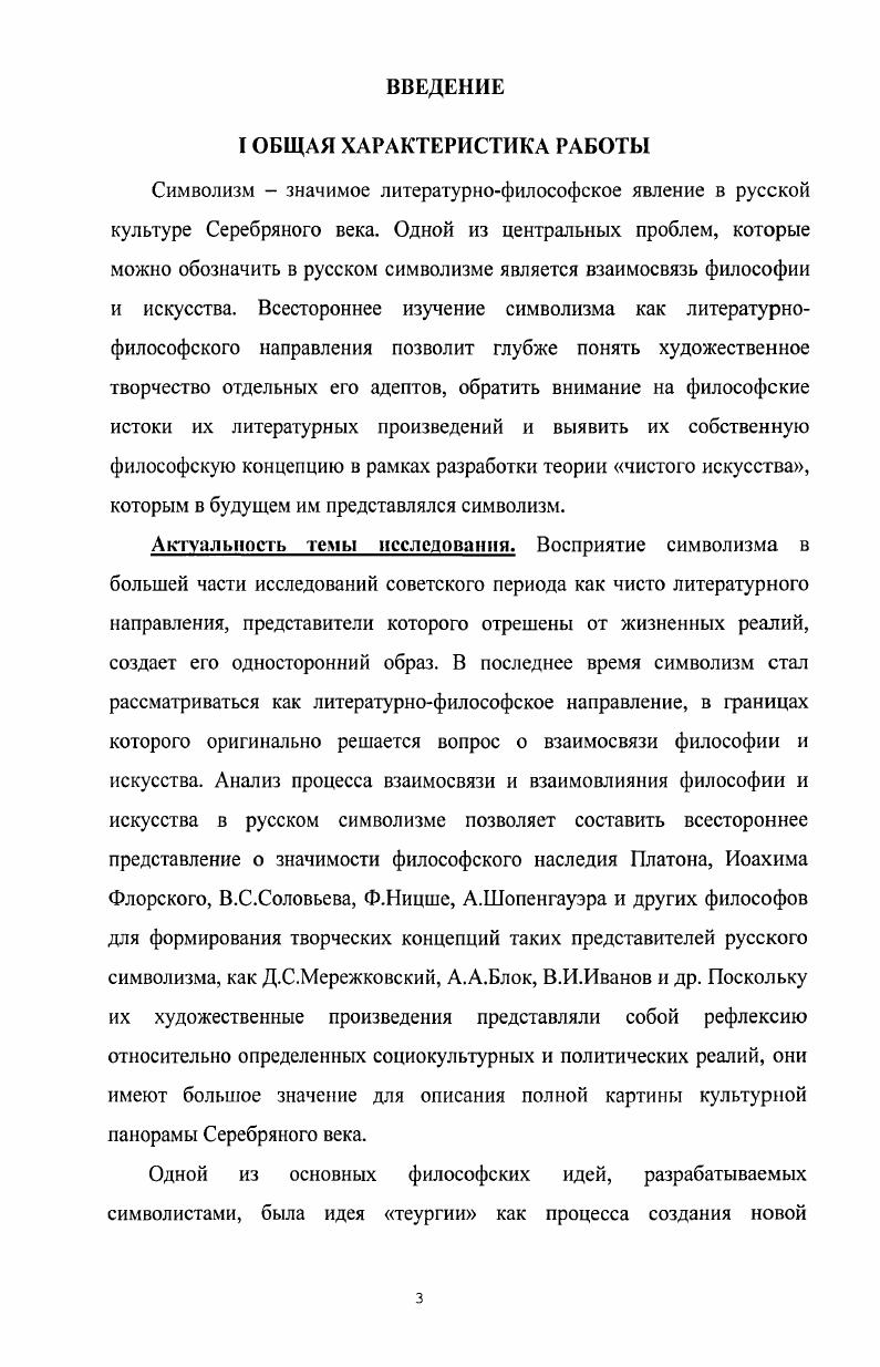 1.1. Взаимосвязь художественного творчества и философии как
