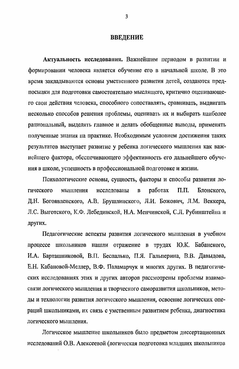 1.1. Развитие логического мышления школьников как педагогическая проблема