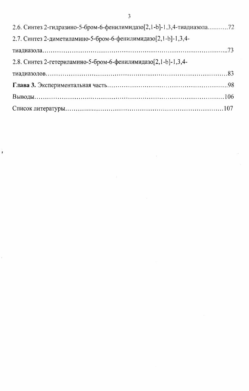 1.2. Химические свойства производных имидазо2,1Ь1,3,4тиадиазолов и