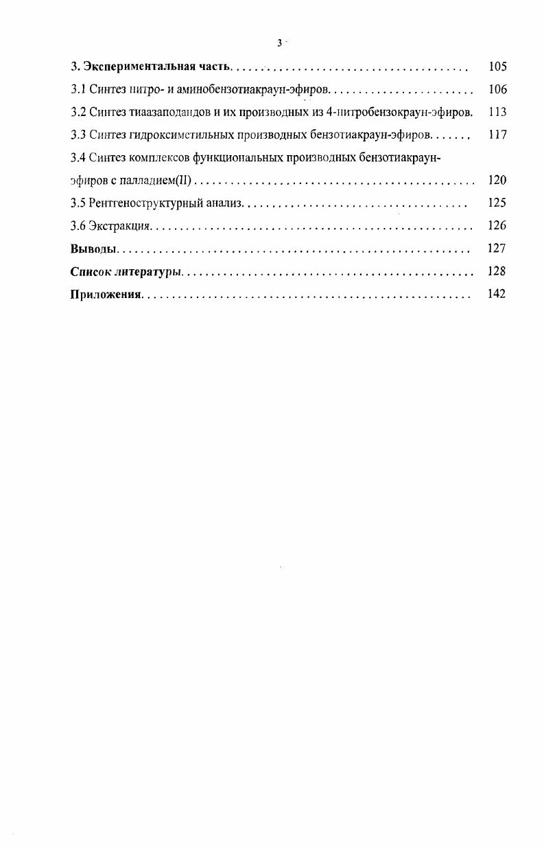 1.1 Основные методы синтеза краунэфиров 