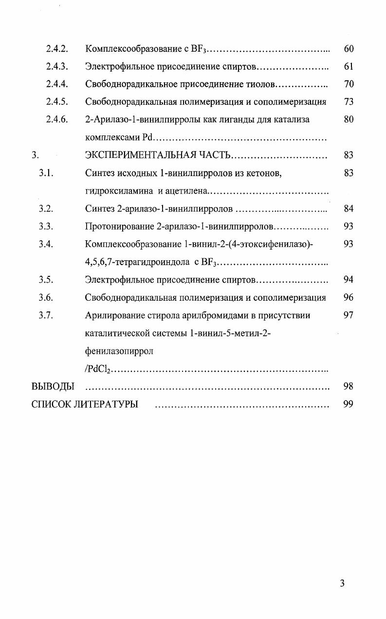 1.1. Общие сведения о реакции азосочетания 