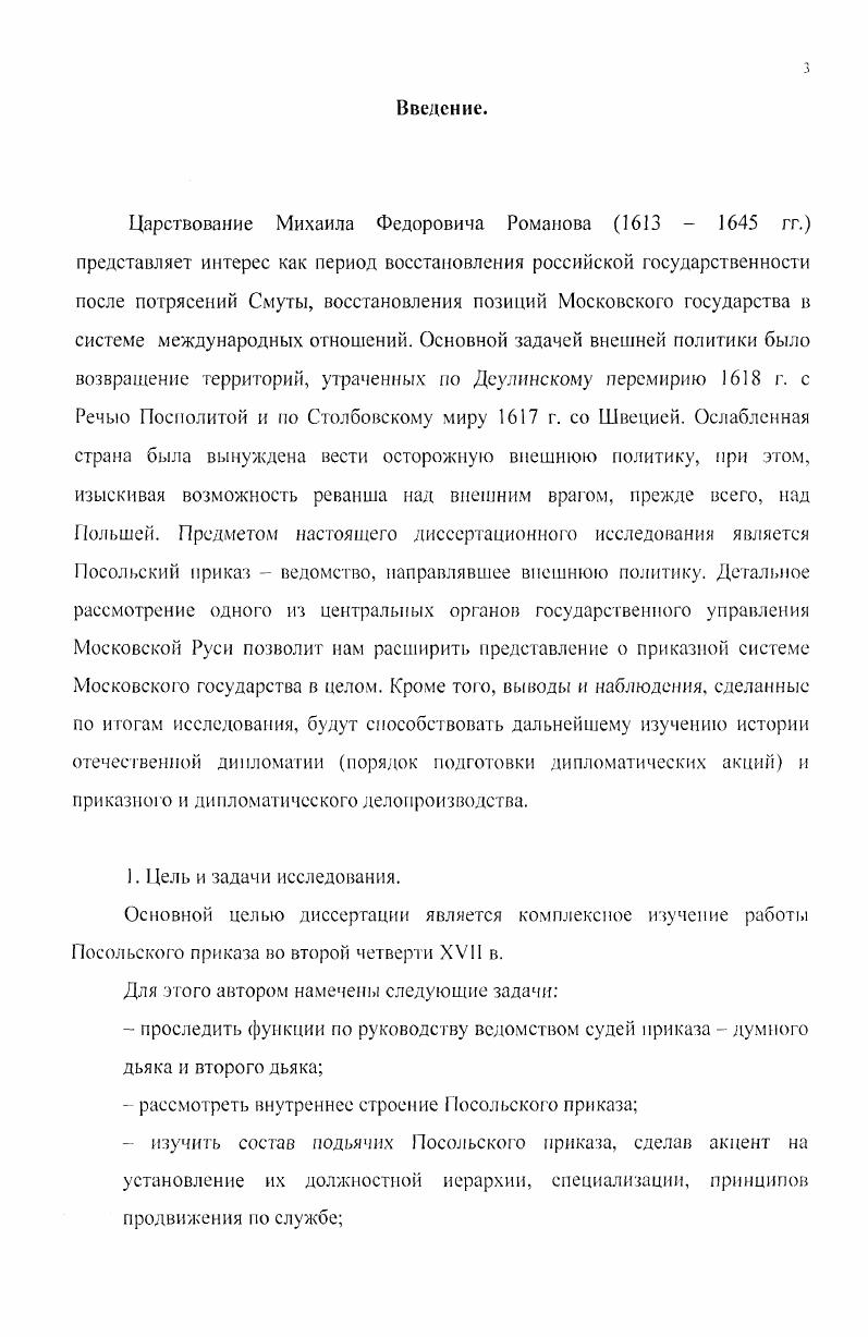 Глава II. Дьяки и подьячие Посольского приказа С.  