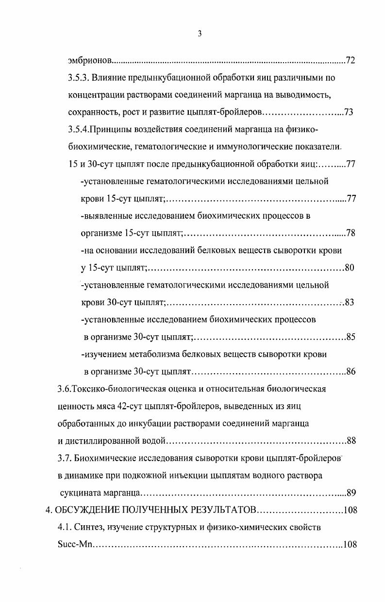1.3.Биологическая и биохимическая роль марганца и его влияние на организм