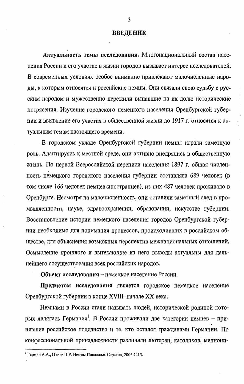 1.1. Правовые основы жизнедеятельности немцев.