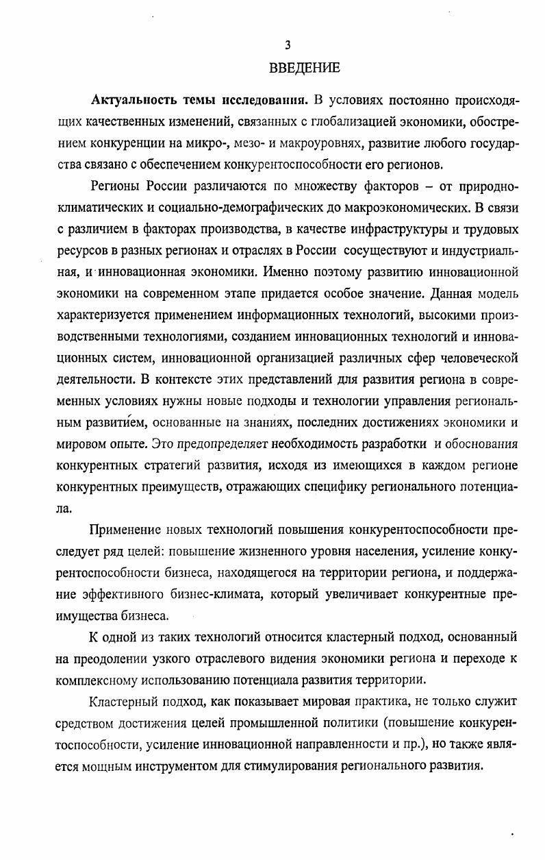 
1.2. Сущность и содержание конкурентоспособности региона