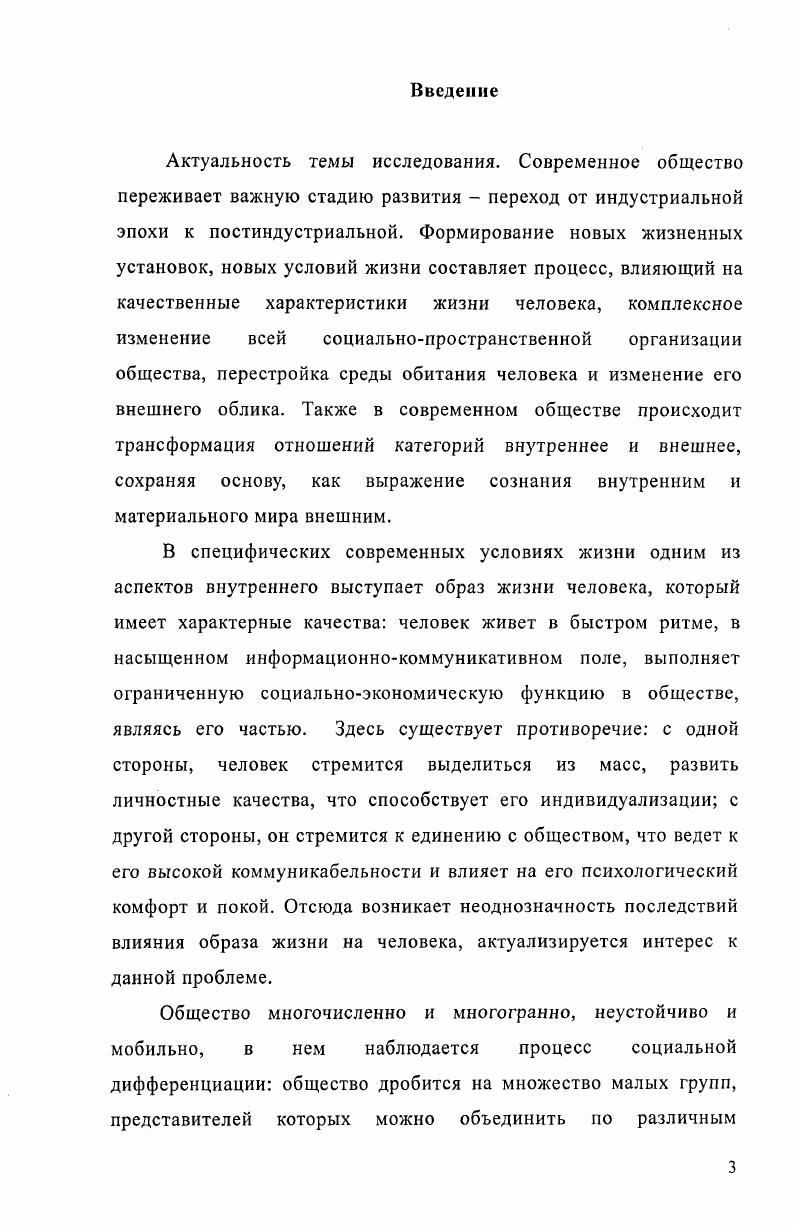 1.1. Внутреннее и внешнее как коррелятивные философские категории 